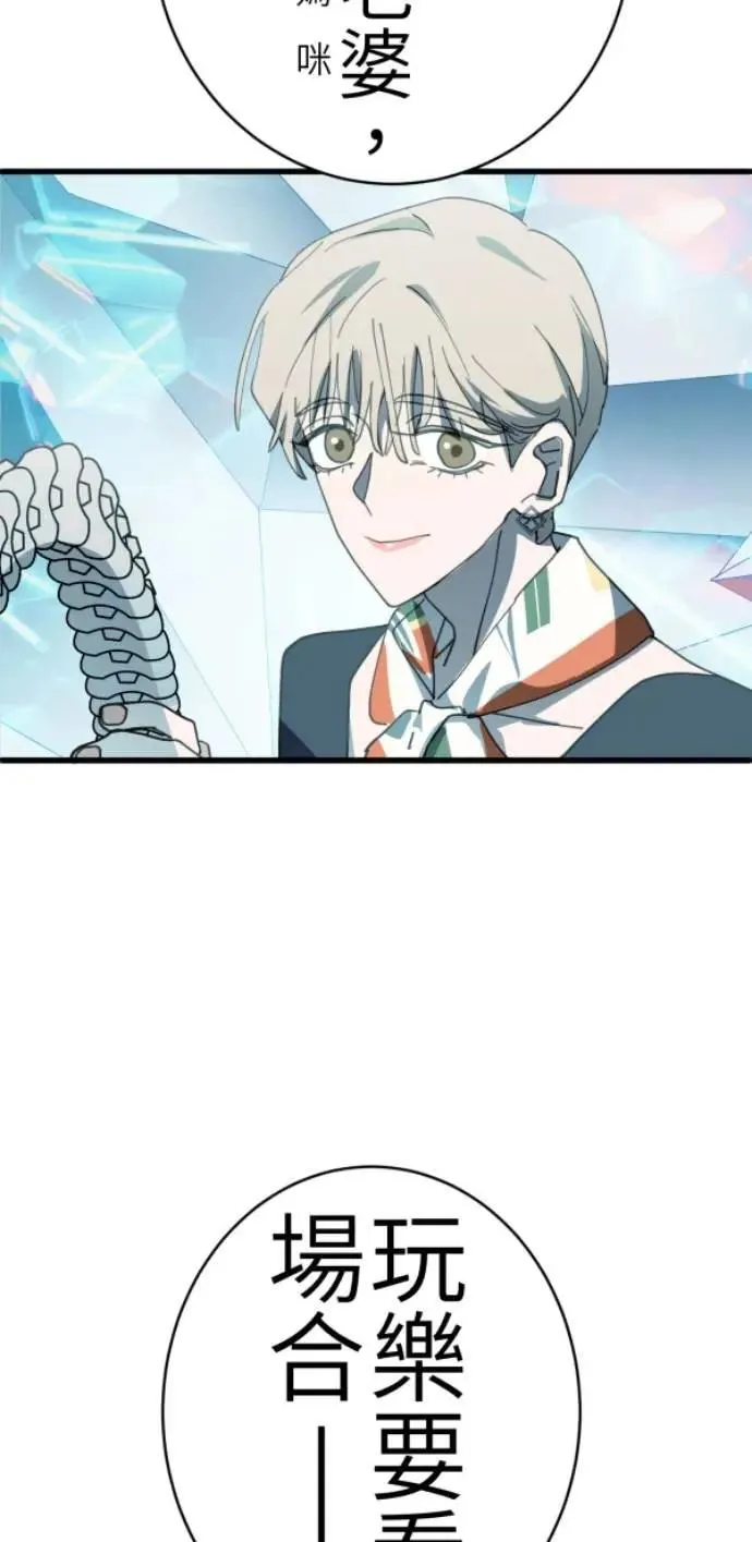 第81话 到底像到谁？ 第71页