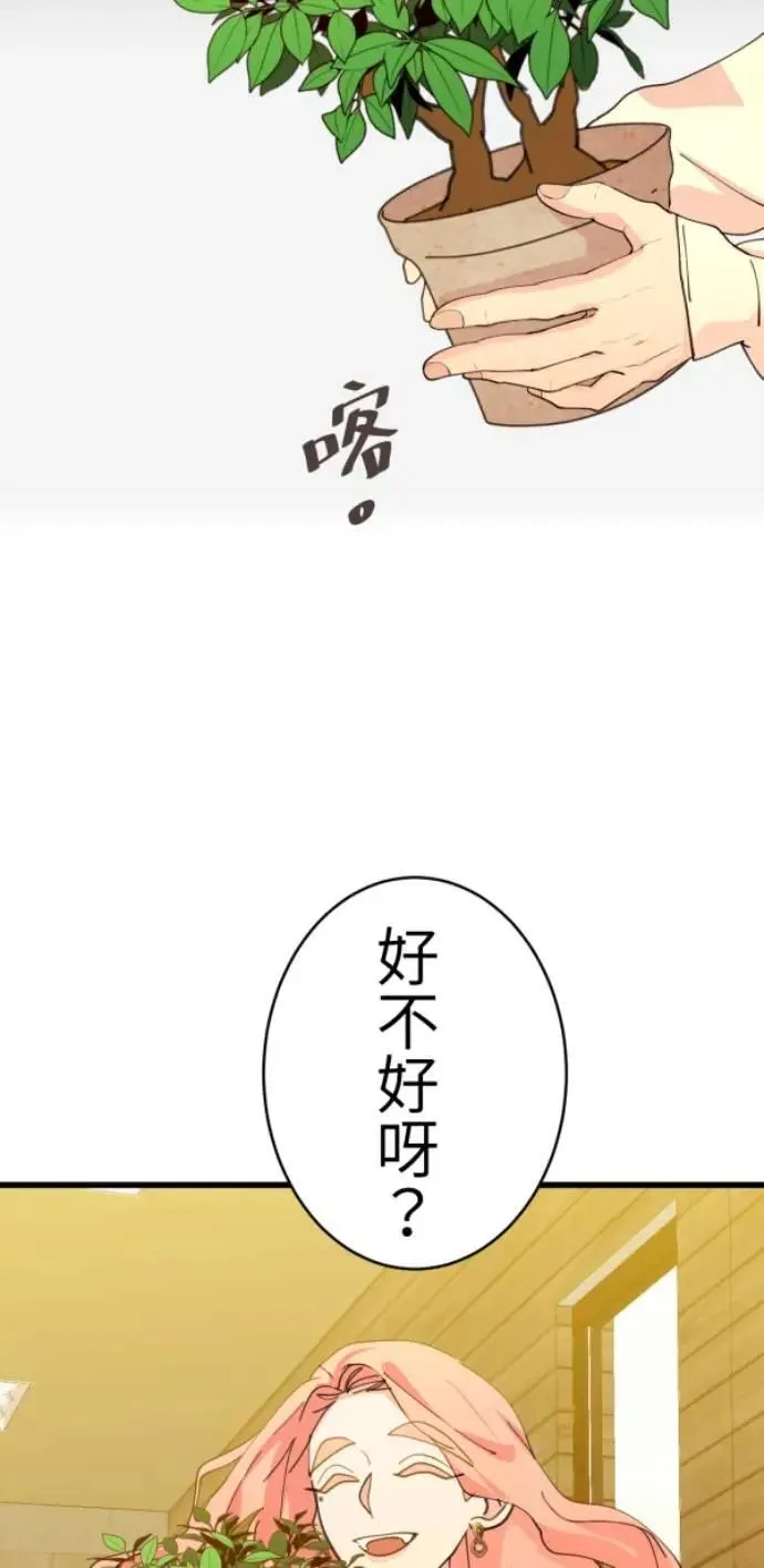 第81话 到底像到谁？ 第77页