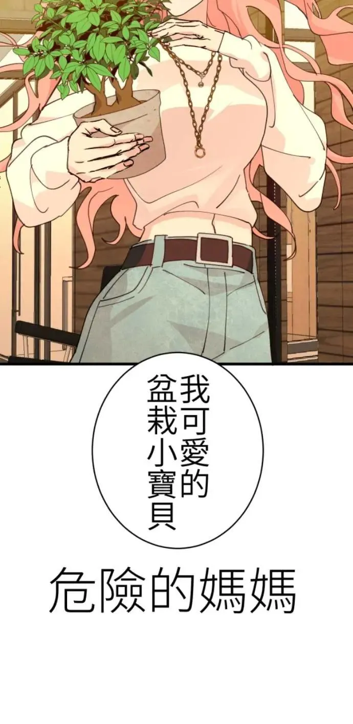第81话 到底像到谁？ 第78页