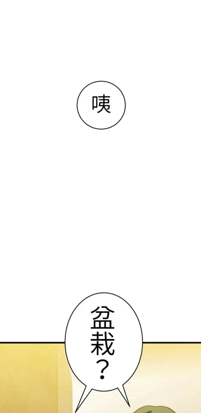 第81话 到底像到谁？ 第79页