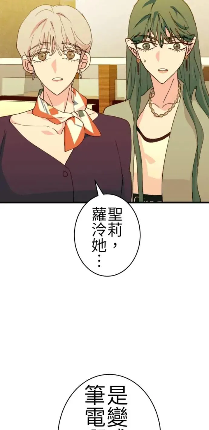 第81话 到底像到谁？ 第80页