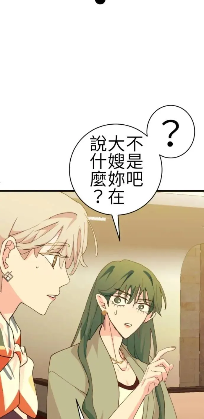 第81话 到底像到谁？ 第82页