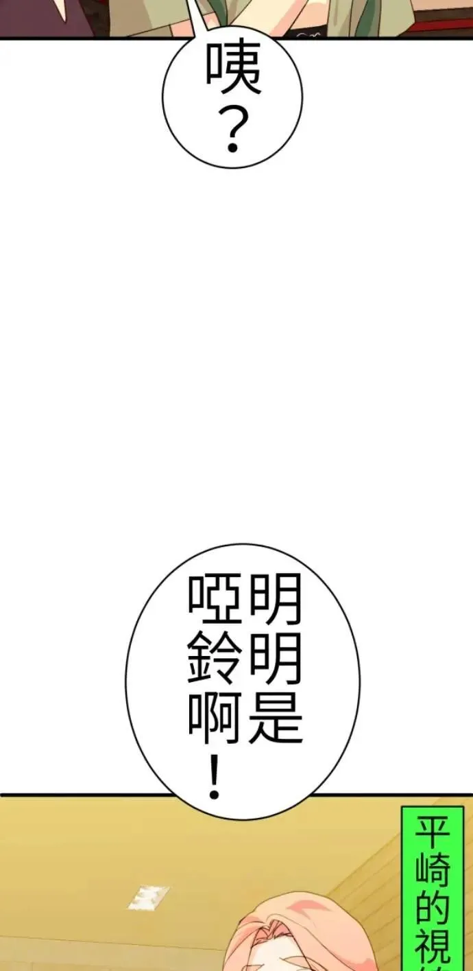 第81话 到底像到谁？ 第83页