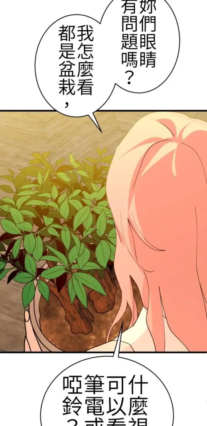 第81话 到底像到谁？ 第85页