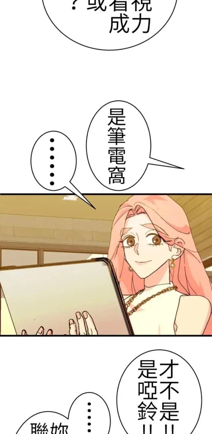 第81话 到底像到谁？ 第86页