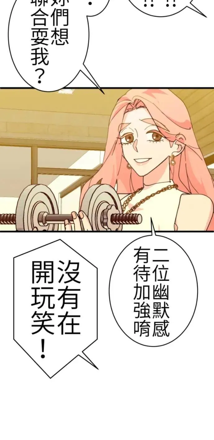第81话 到底像到谁？ 第87页