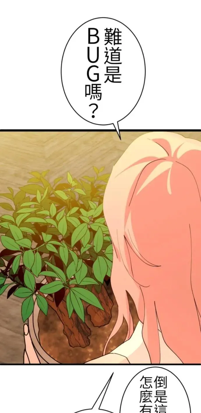 第81话 到底像到谁？ 第88页