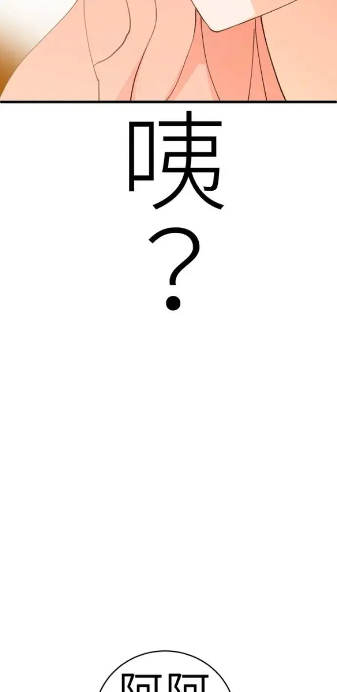 第81话 到底像到谁？ 第95页