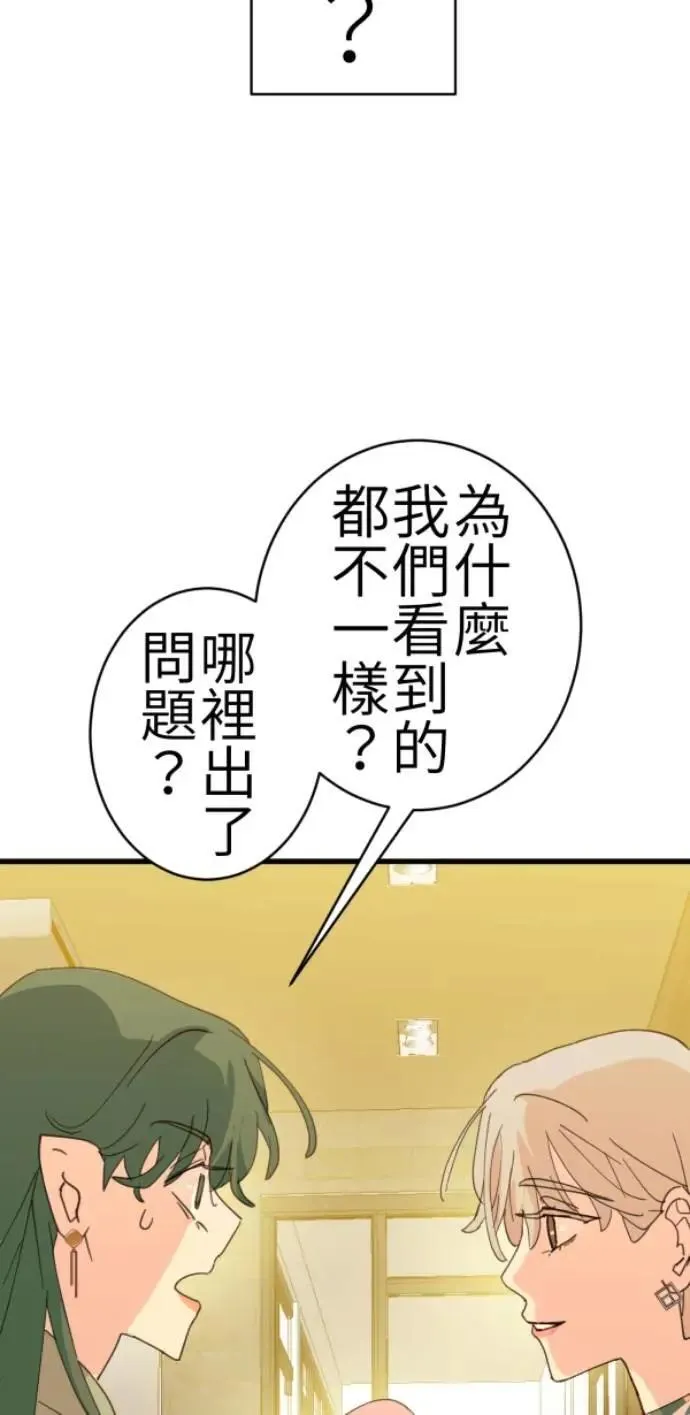 第81话 到底像到谁？ 第97页