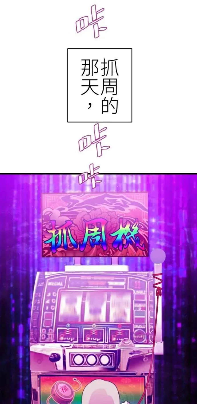 第81话 到底像到谁？ 第102页