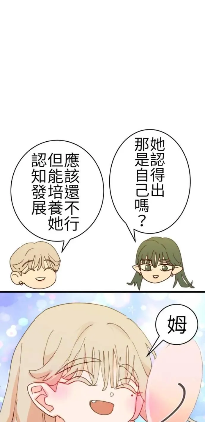 第82话 阿姆阿姆 第7页