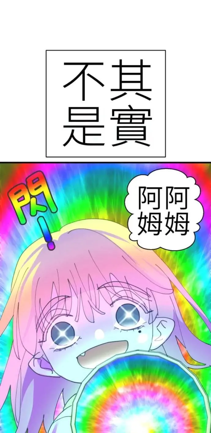 第82话 阿姆阿姆 第9页