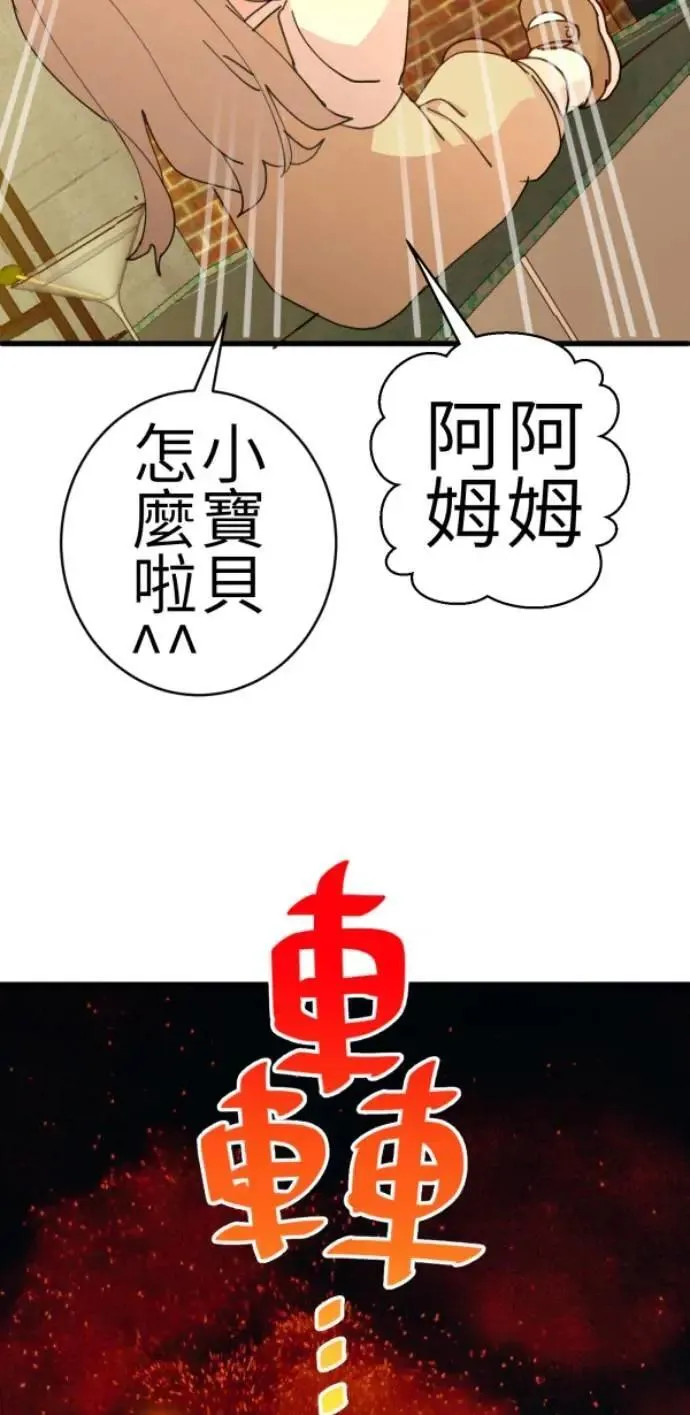 第82话 阿姆阿姆 第28页