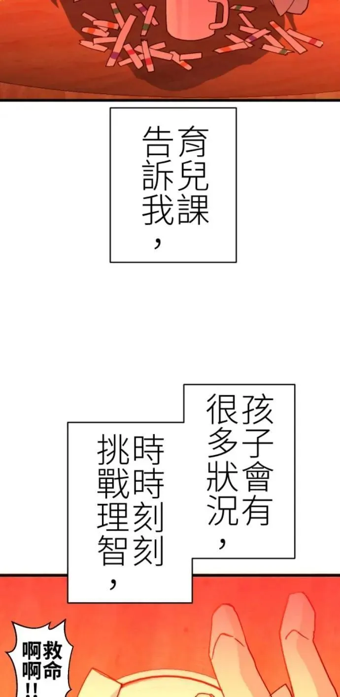 第82话 阿姆阿姆 第30页