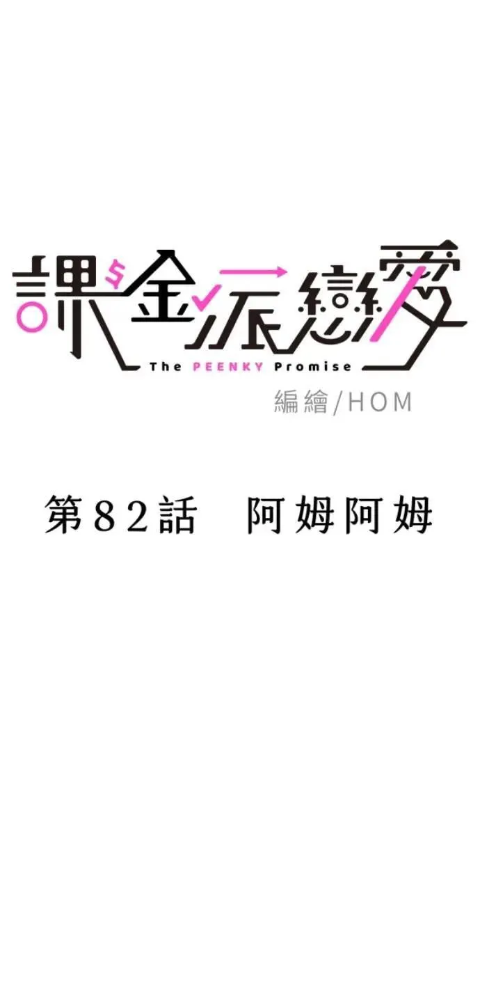 第82话 阿姆阿姆 第39页