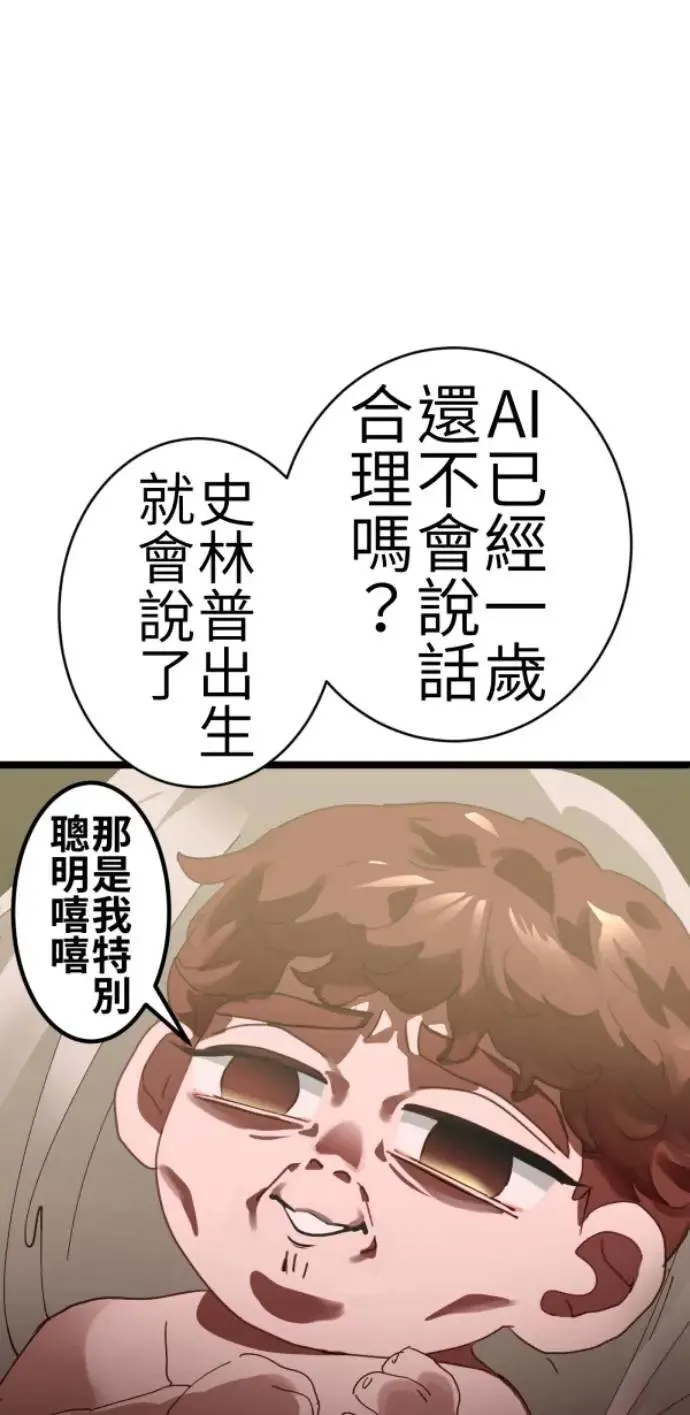 第82话 阿姆阿姆 第43页