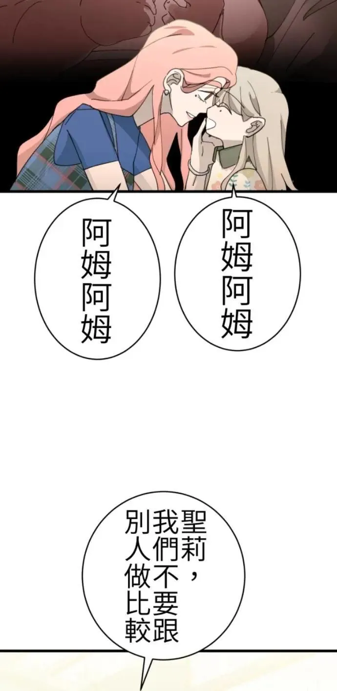 第82话 阿姆阿姆 第44页