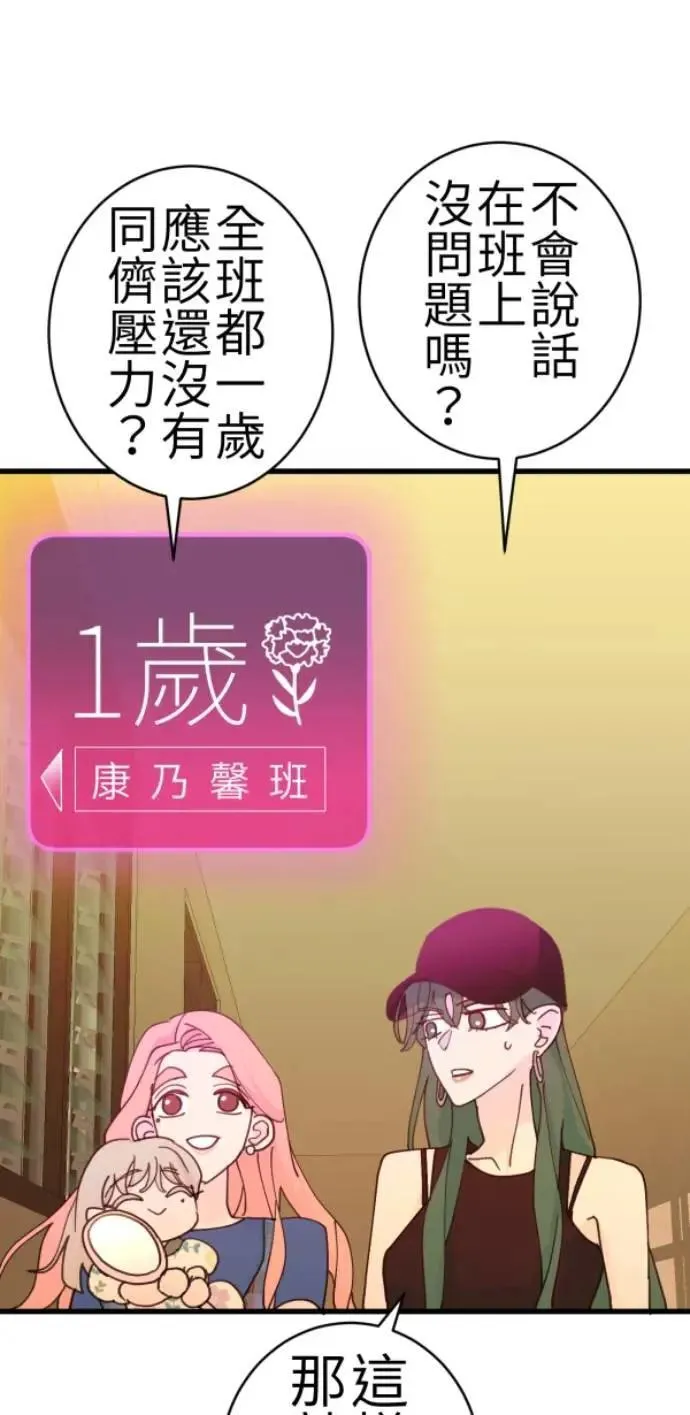 第82话 阿姆阿姆 第46页