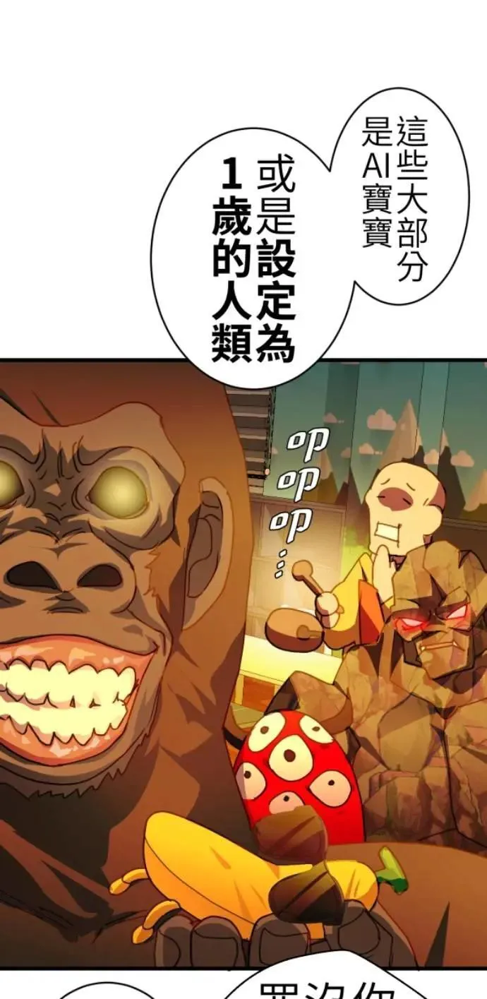 第82话 阿姆阿姆 第49页
