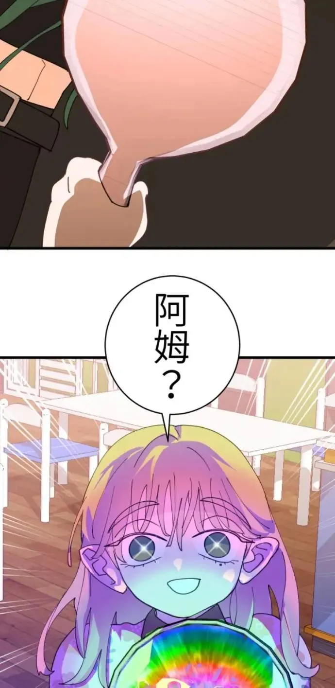 第82话 阿姆阿姆 第53页