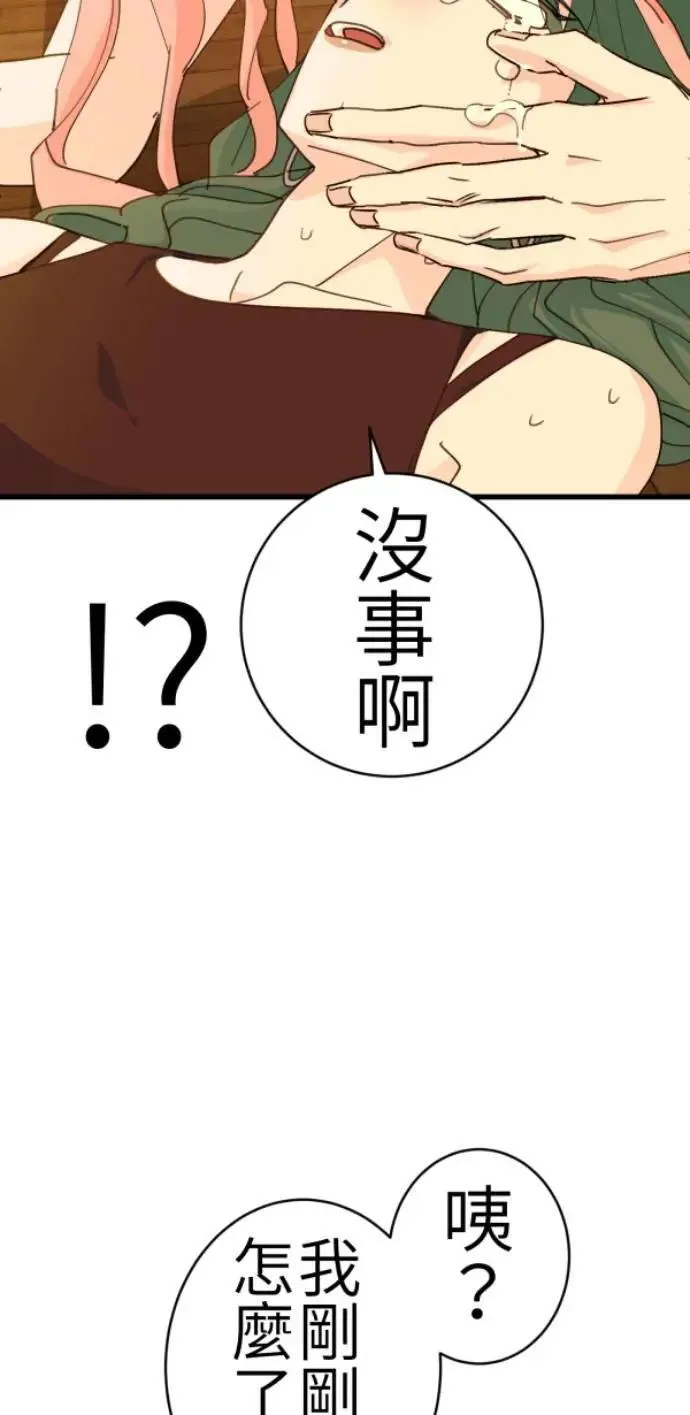 第82话 阿姆阿姆 第71页