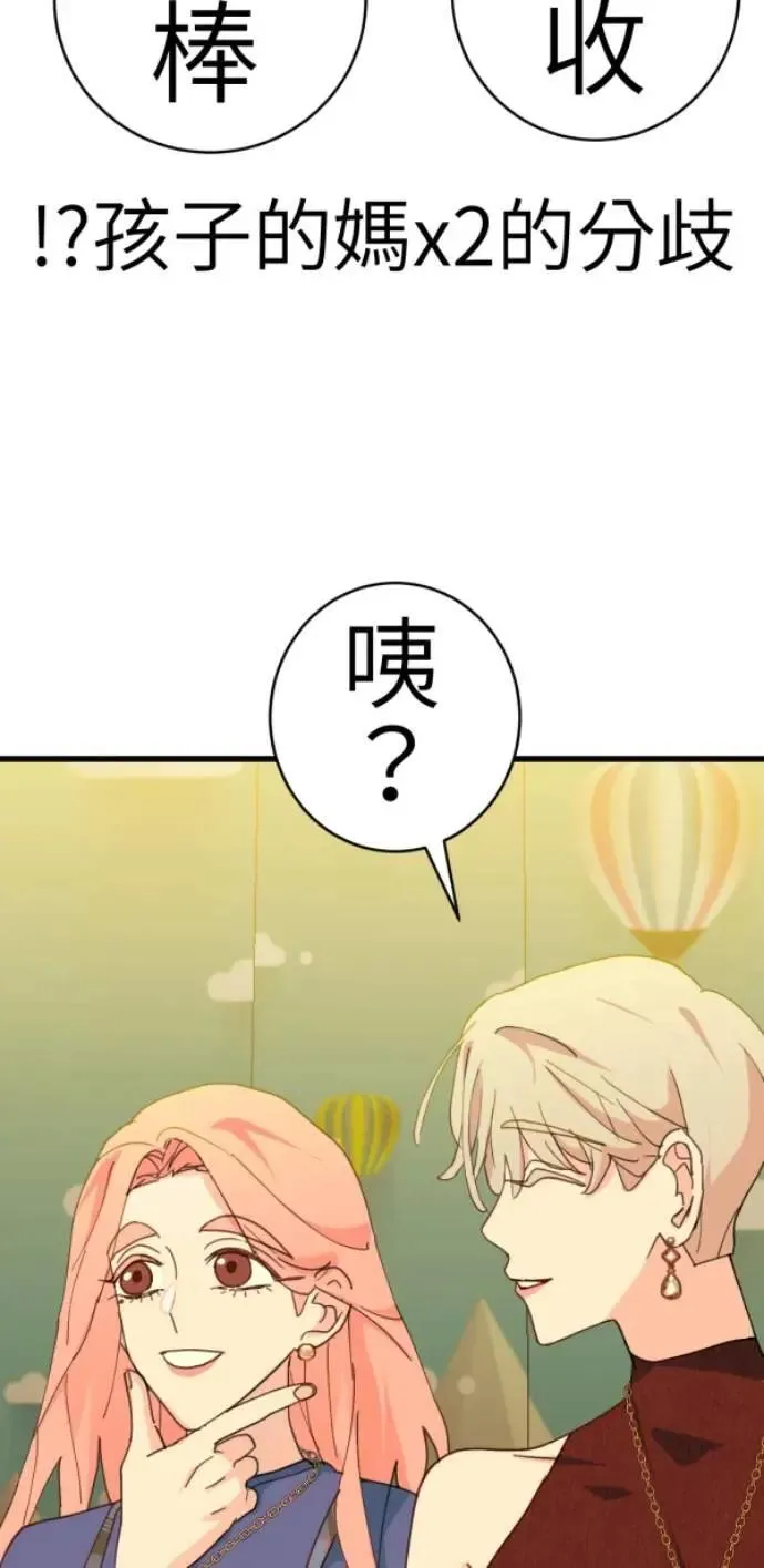第82话 阿姆阿姆 第81页