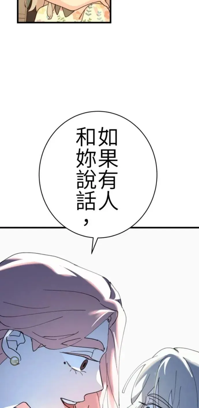 第82话 阿姆阿姆 第83页