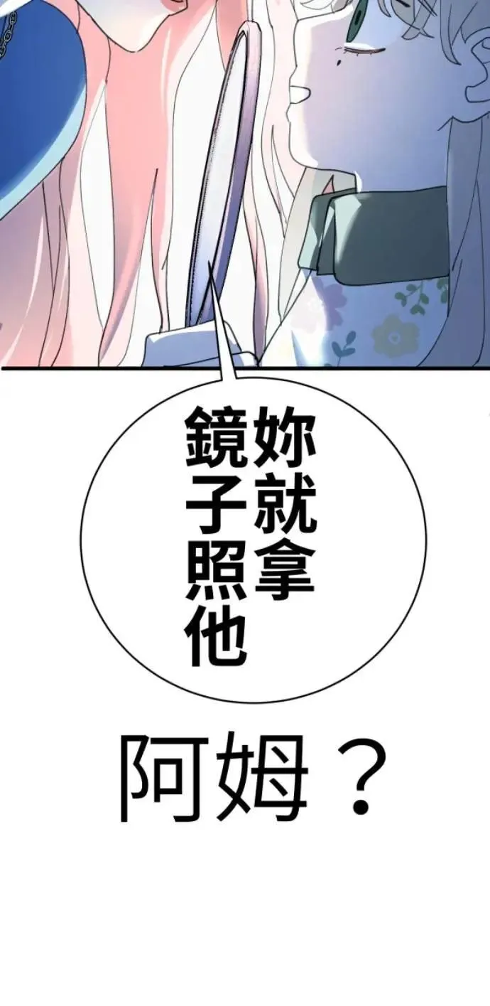 第82话 阿姆阿姆 第84页