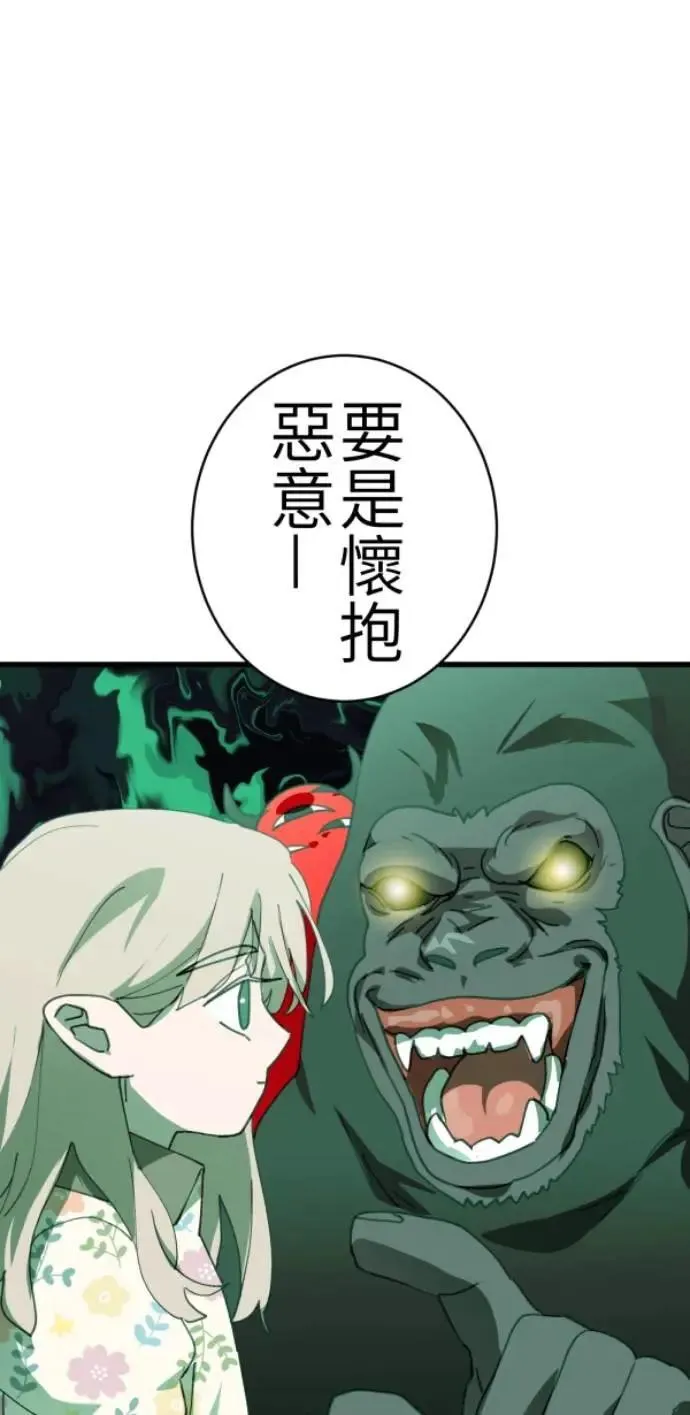 第82话 阿姆阿姆 第88页