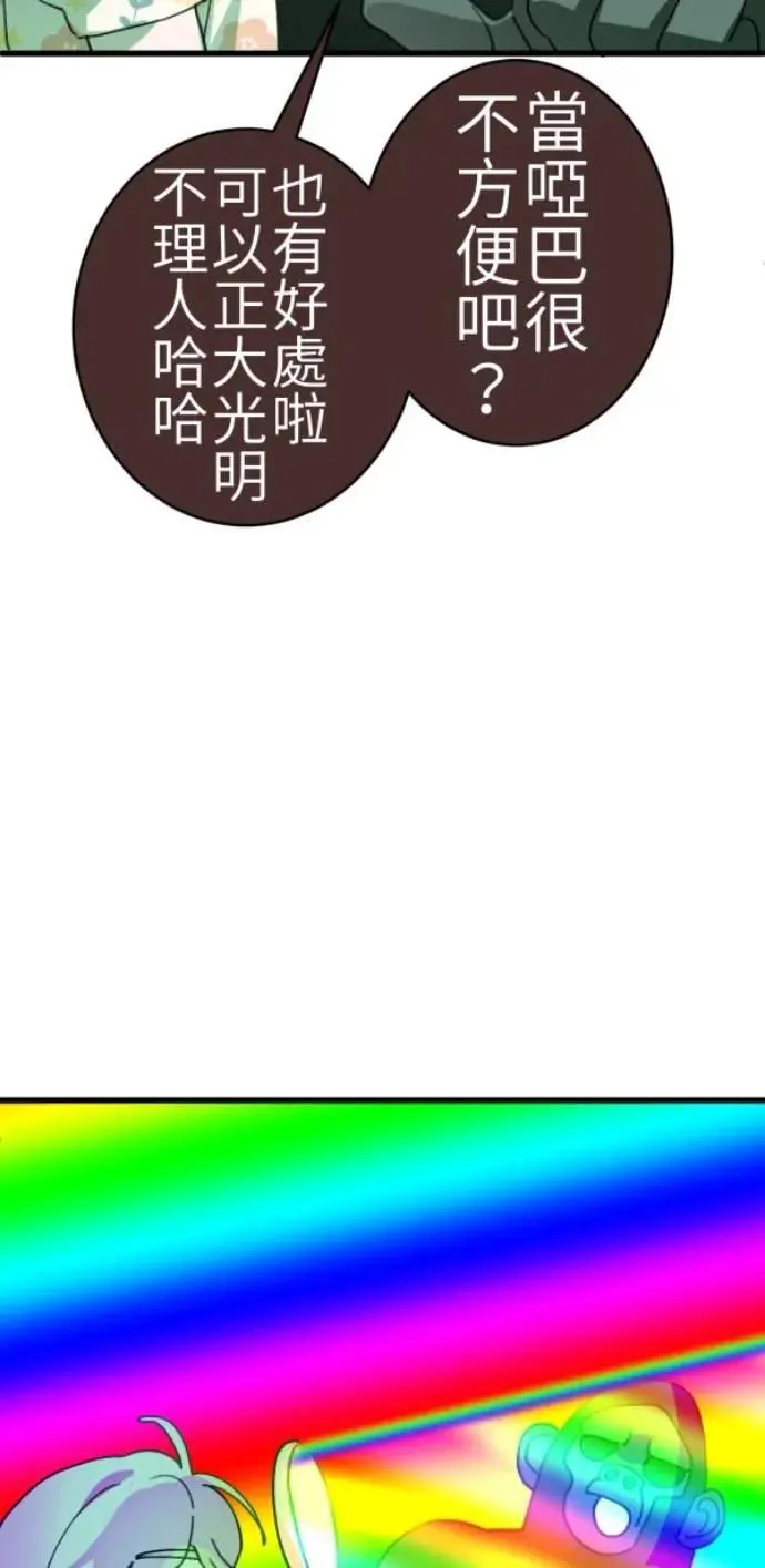 第82话 阿姆阿姆 第89页