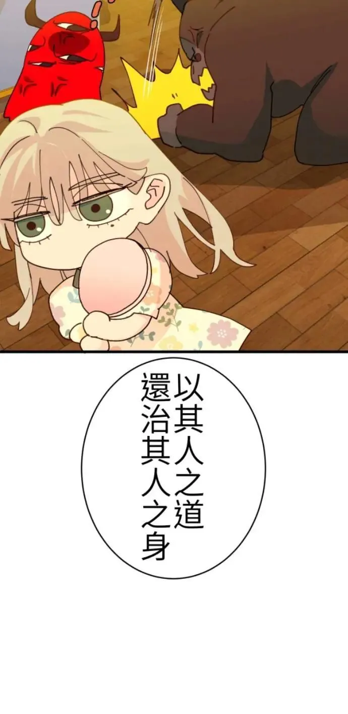 第82话 阿姆阿姆 第91页