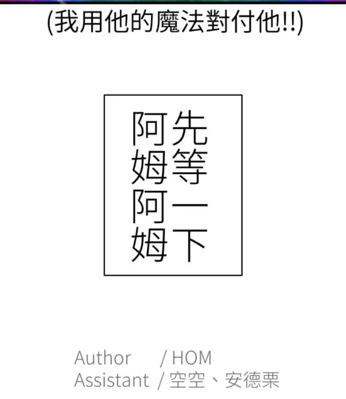 第82话 阿姆阿姆 第108页