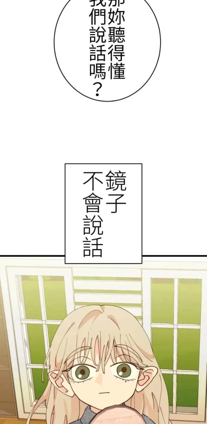 第83话 镜子不会说话 第3页