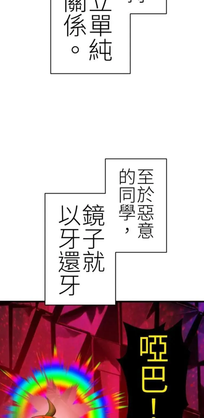 第83话 镜子不会说话 第8页