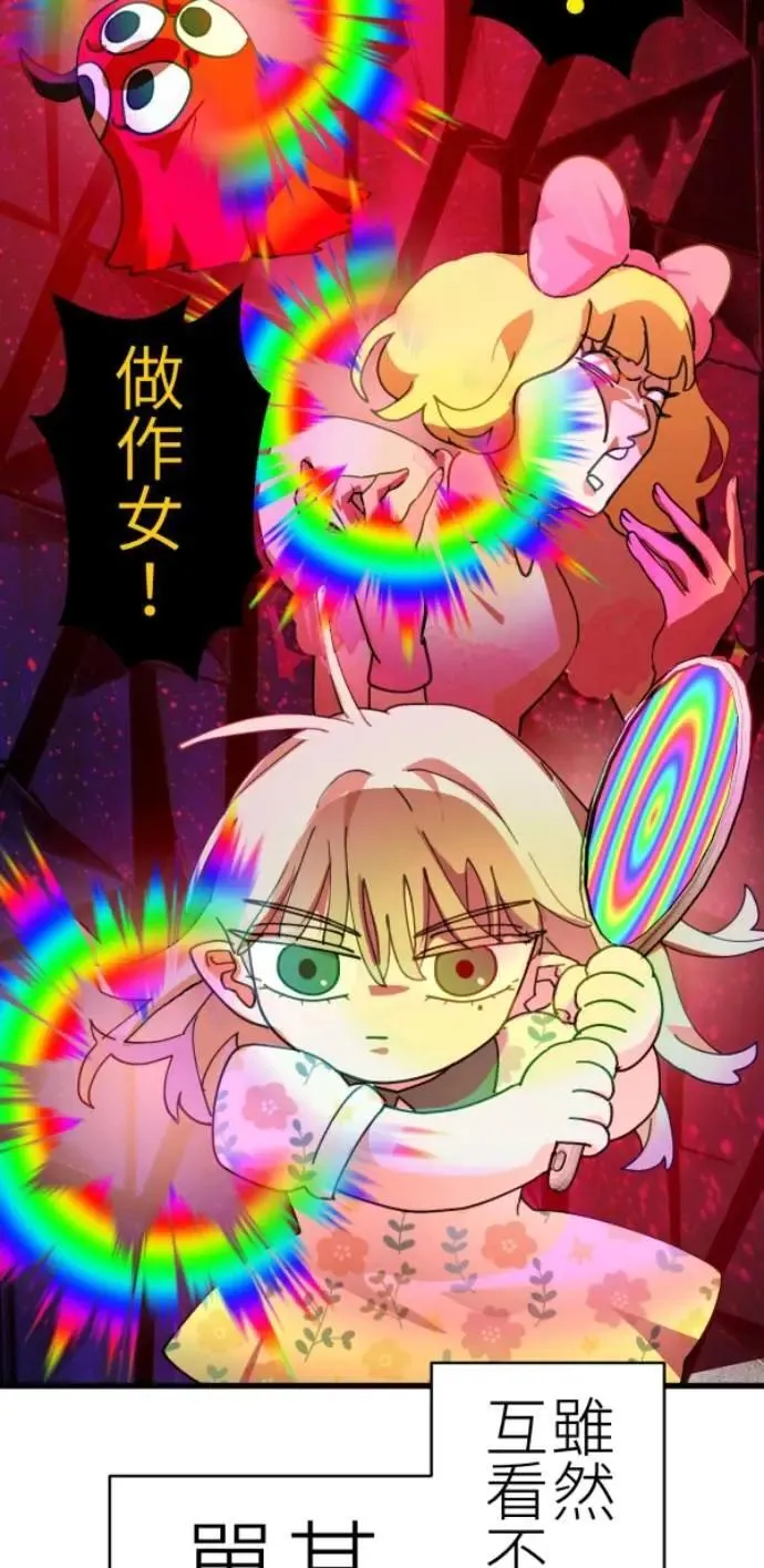 第83话 镜子不会说话 第9页