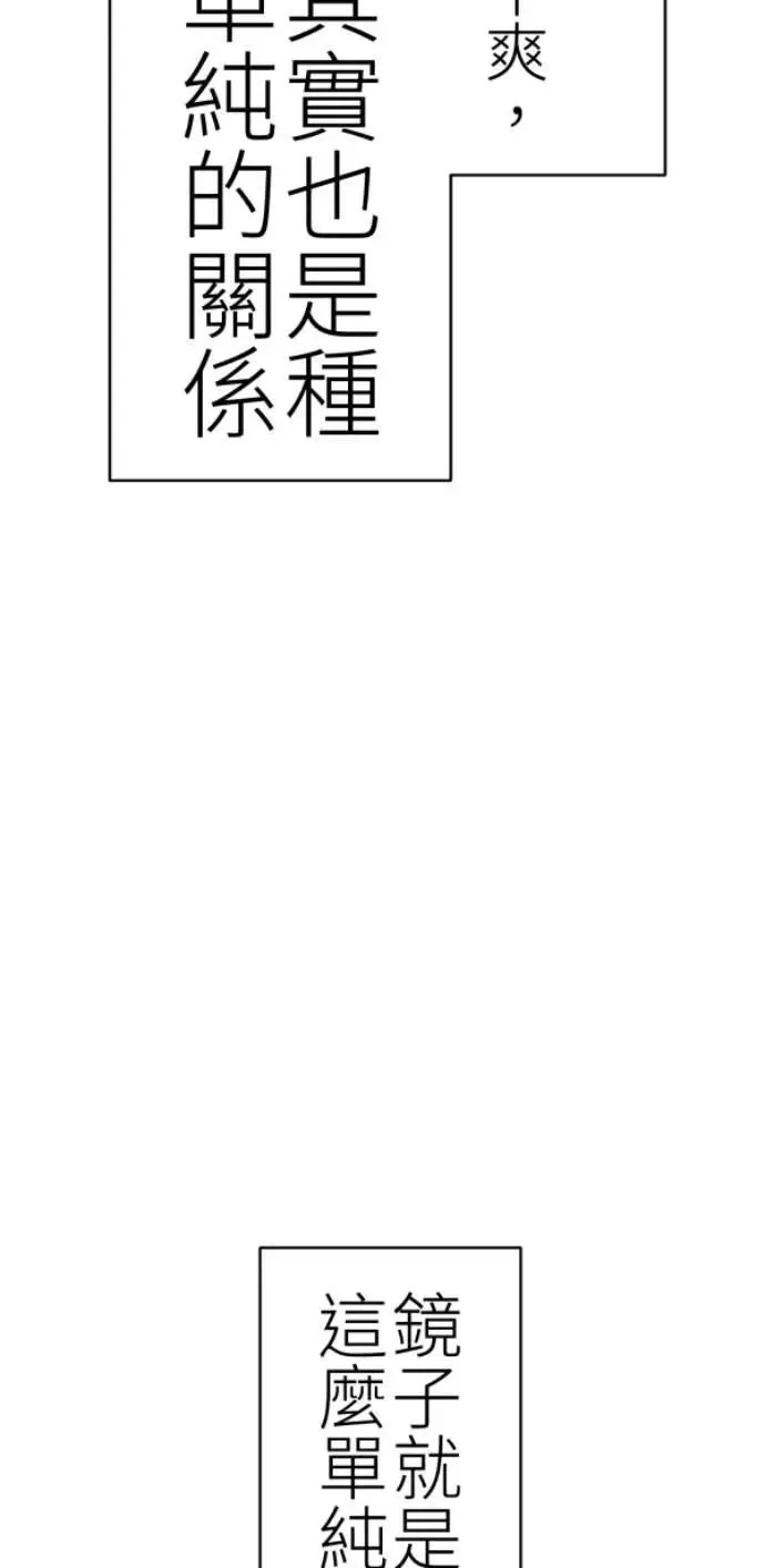 第83话 镜子不会说话 第10页