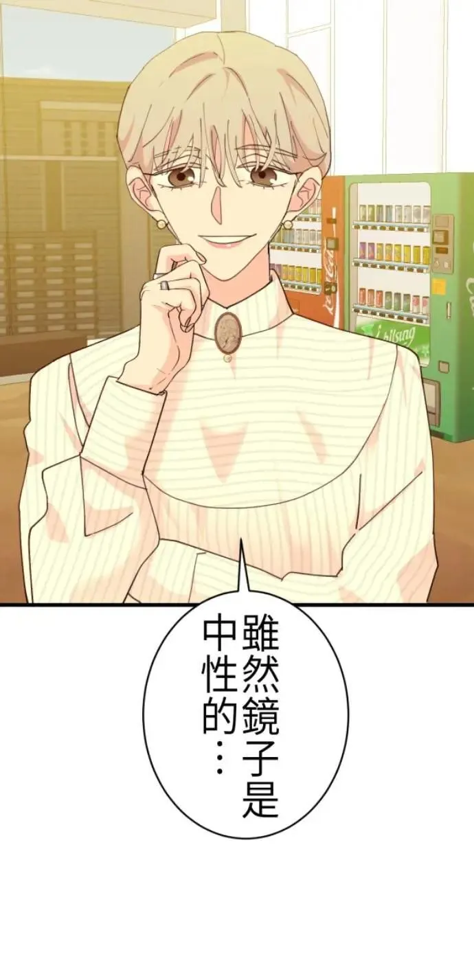 第83话 镜子不会说话 第17页