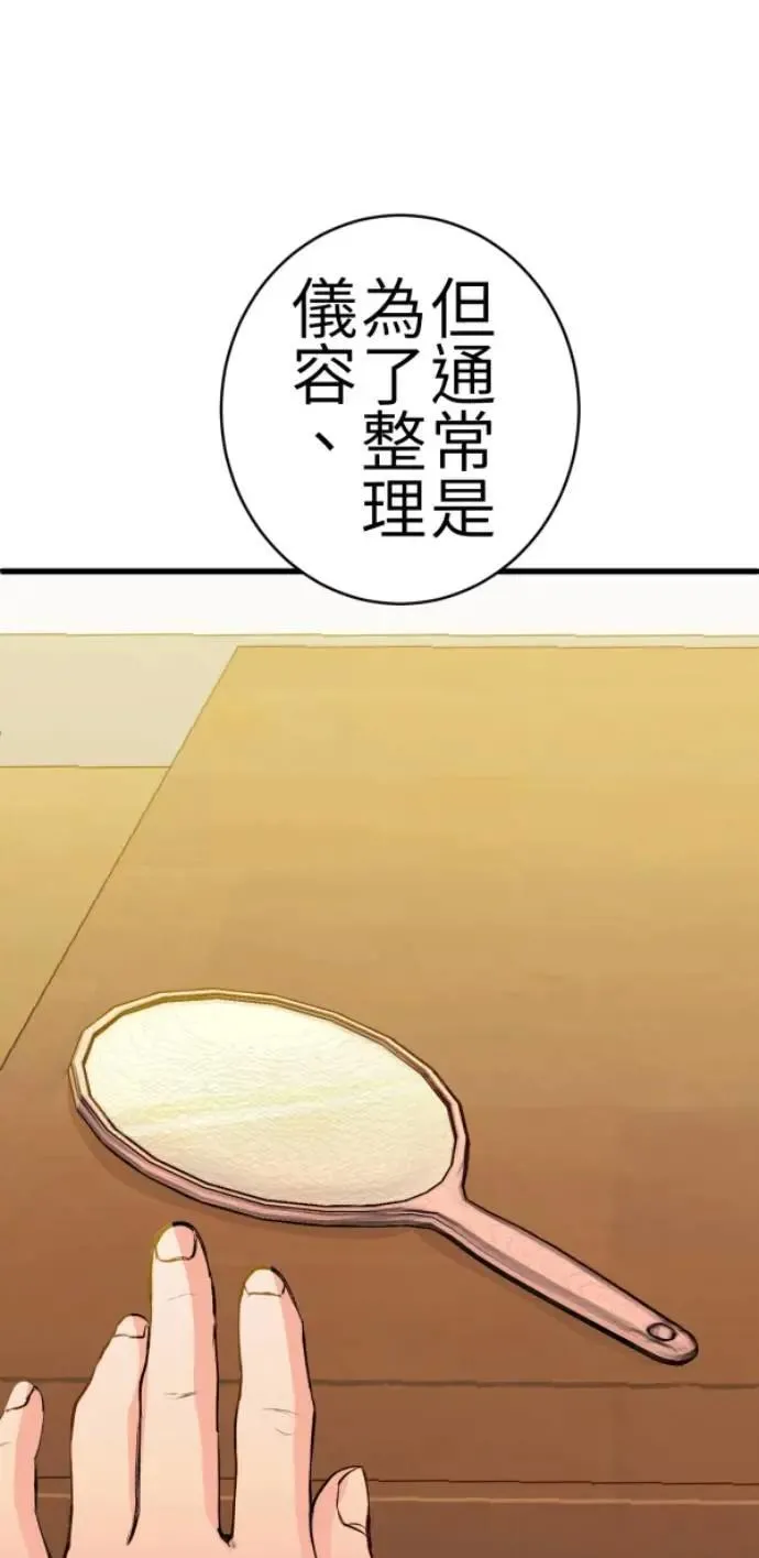 第83话 镜子不会说话 第18页