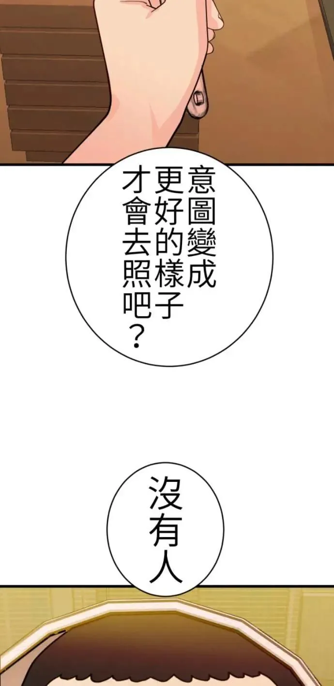 第83话 镜子不会说话 第20页