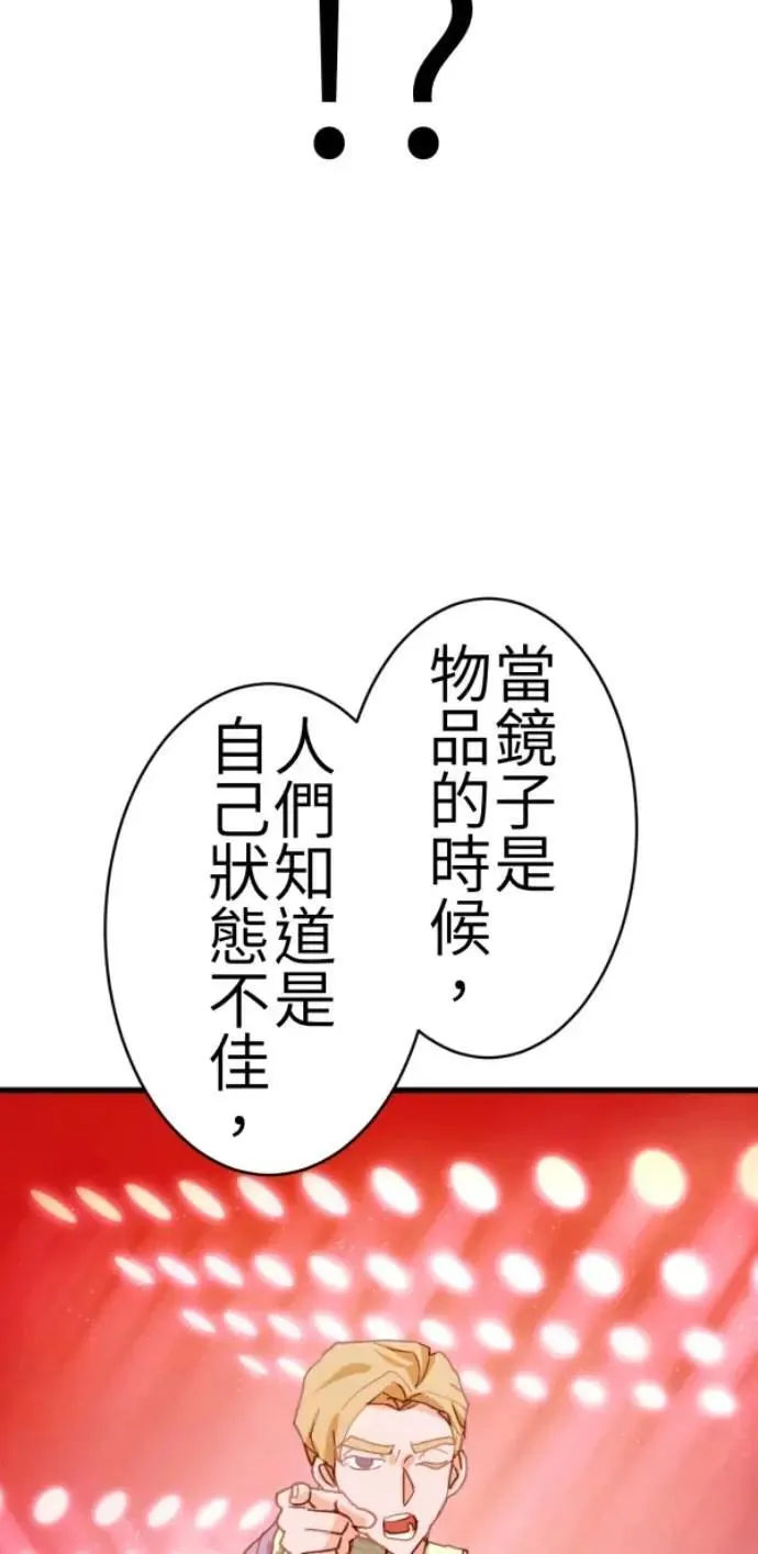 第83话 镜子不会说话 第22页