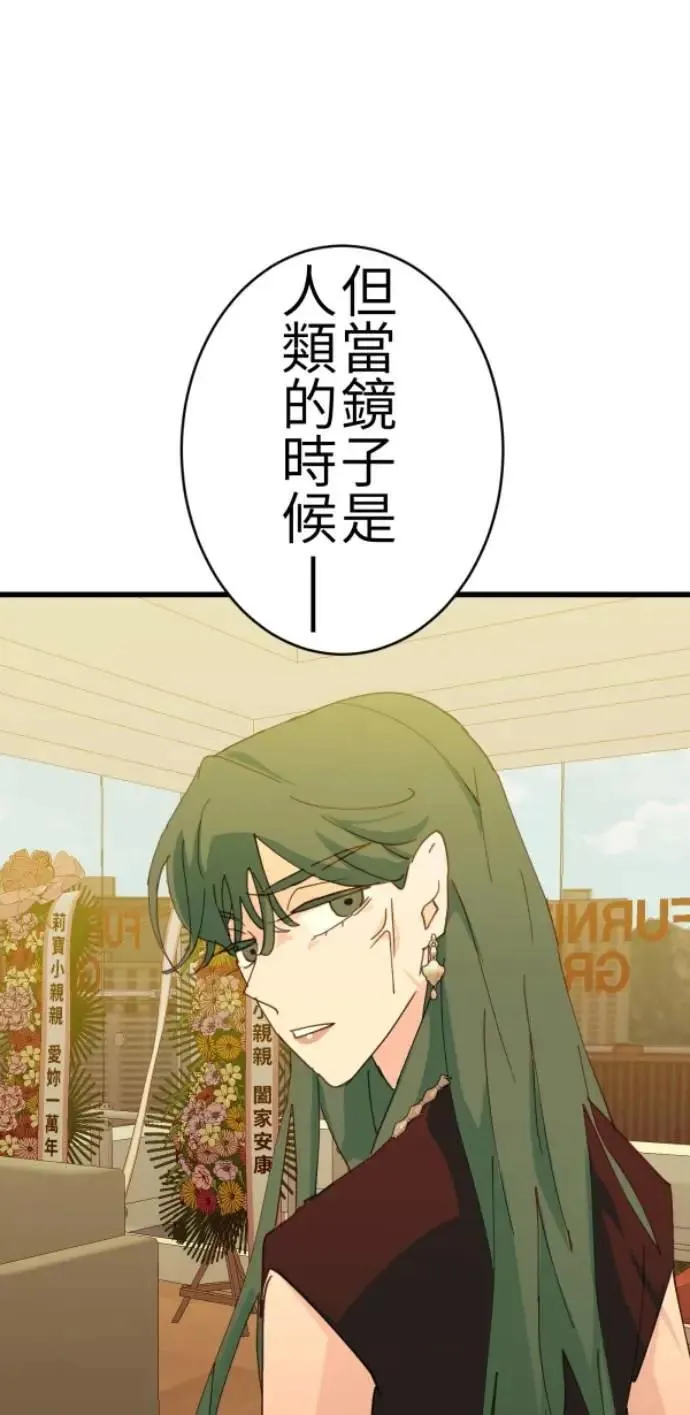 第83话 镜子不会说话 第24页