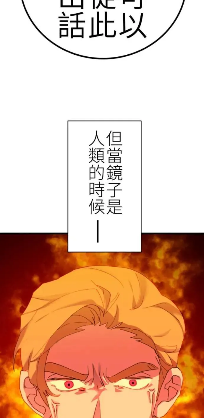 第83话 镜子不会说话 第28页