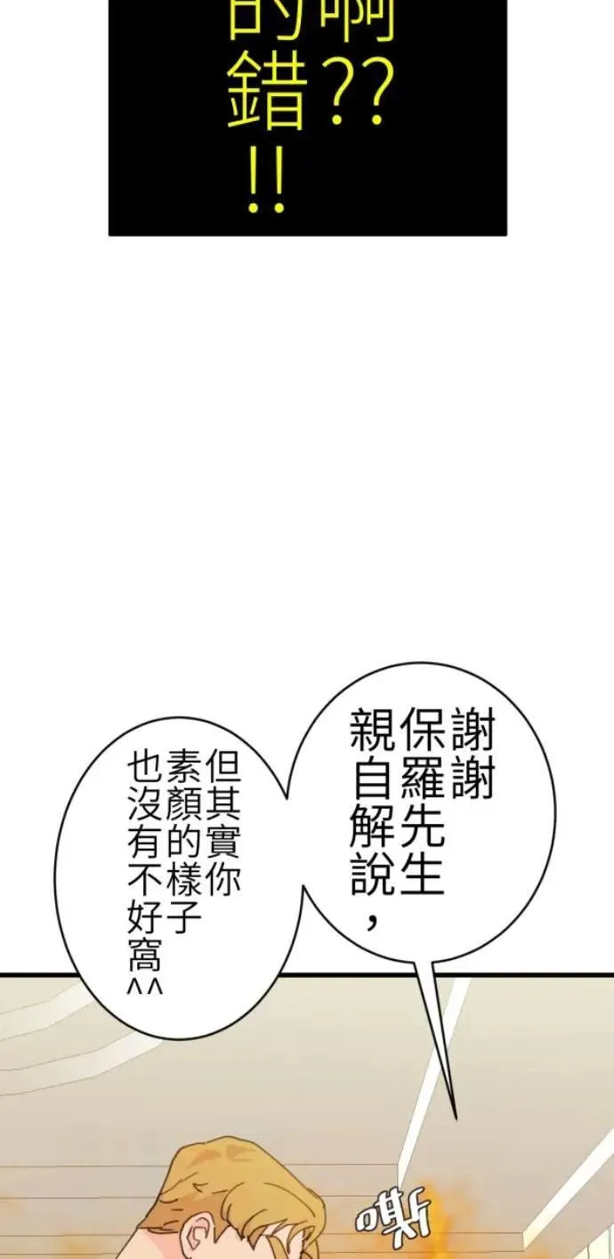 第83话 镜子不会说话 第30页
