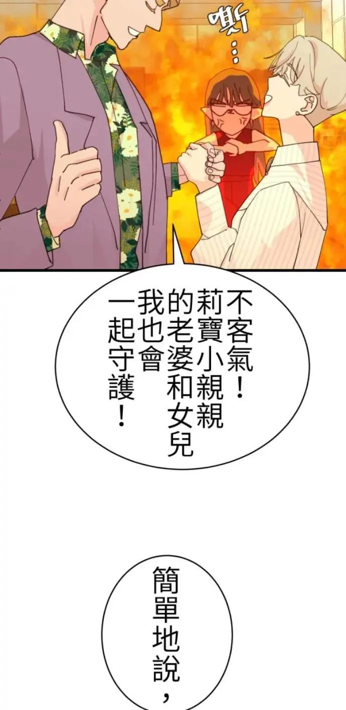 第83话 镜子不会说话 第31页