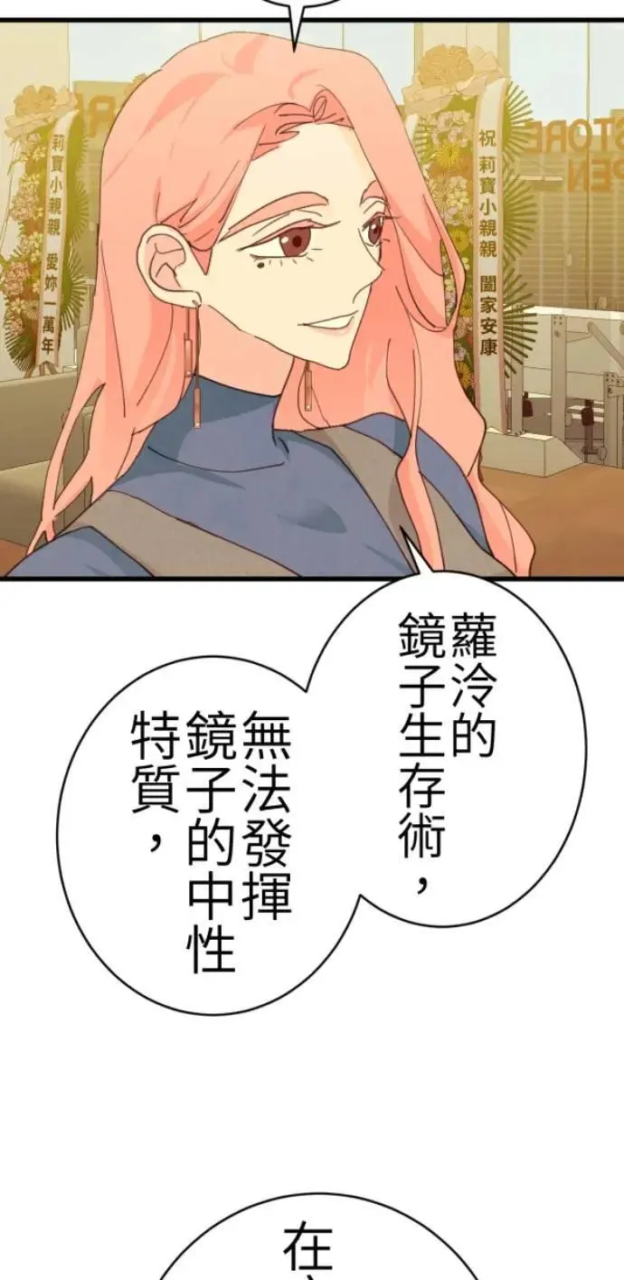 第83话 镜子不会说话 第32页