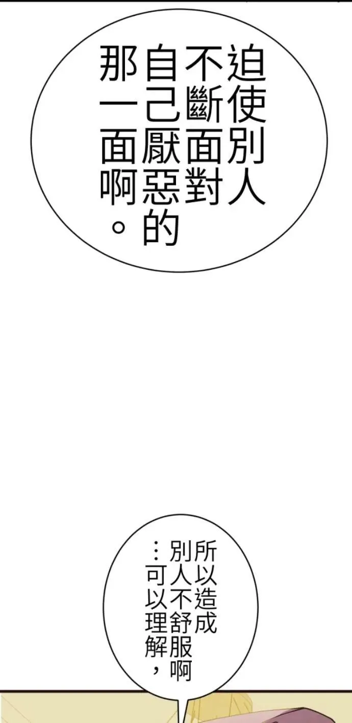第83话 镜子不会说话 第34页