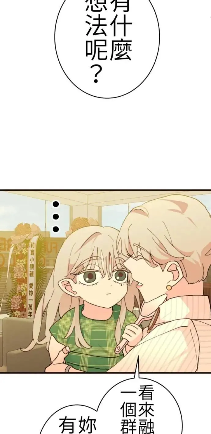 第83话 镜子不会说话 第38页