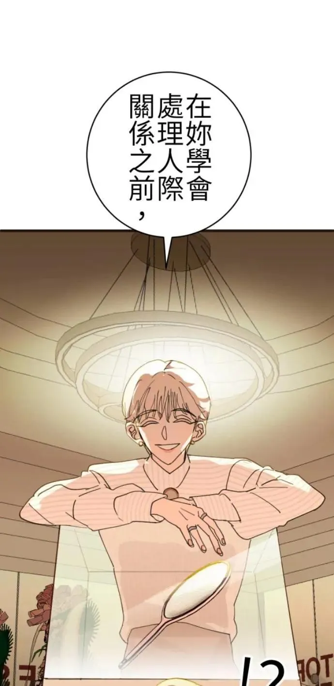 第83话 镜子不会说话 第47页