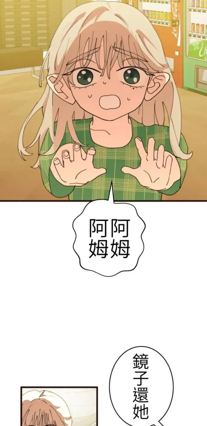 第83话 镜子不会说话 第49页