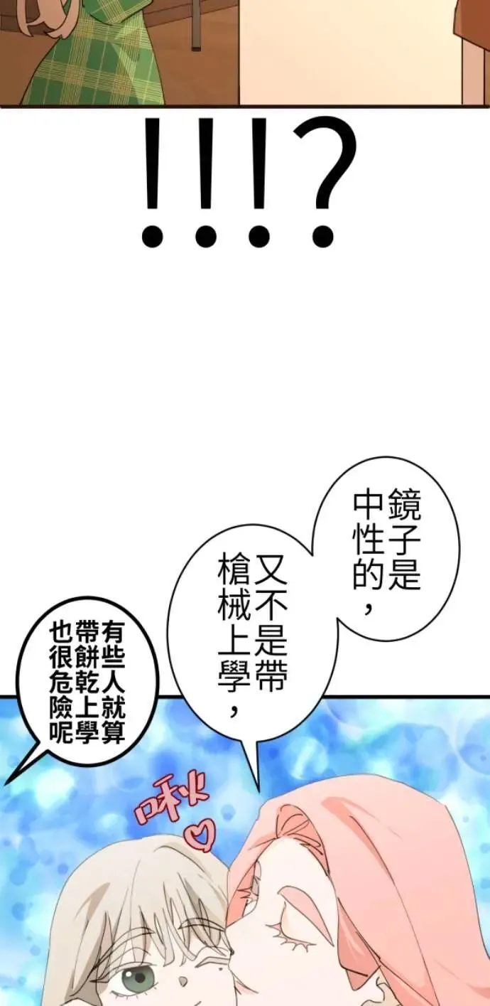 第83话 镜子不会说话 第52页